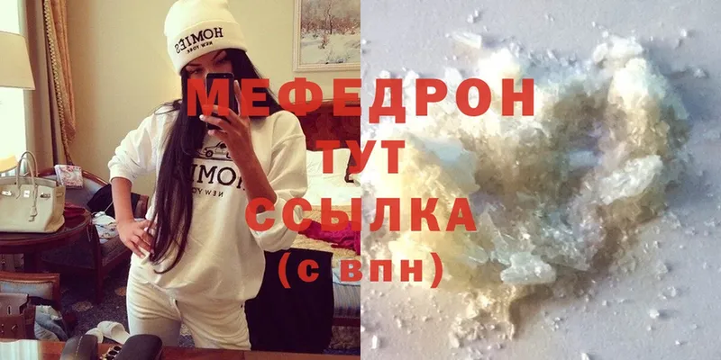 МЯУ-МЯУ кристаллы  Вихоревка 